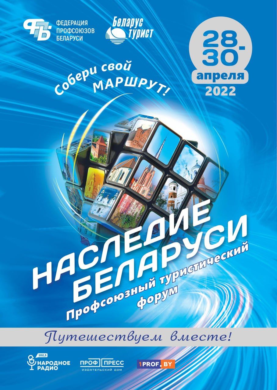 Путешествуем вместе - Островецкое районное объединение профсоюзов